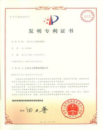 發(fā)明專利證書(shū)